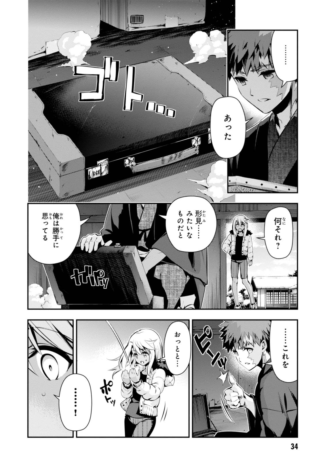 Fate/kaleid liner Prisma Illya 3rei!! Chapter 42 12ページ