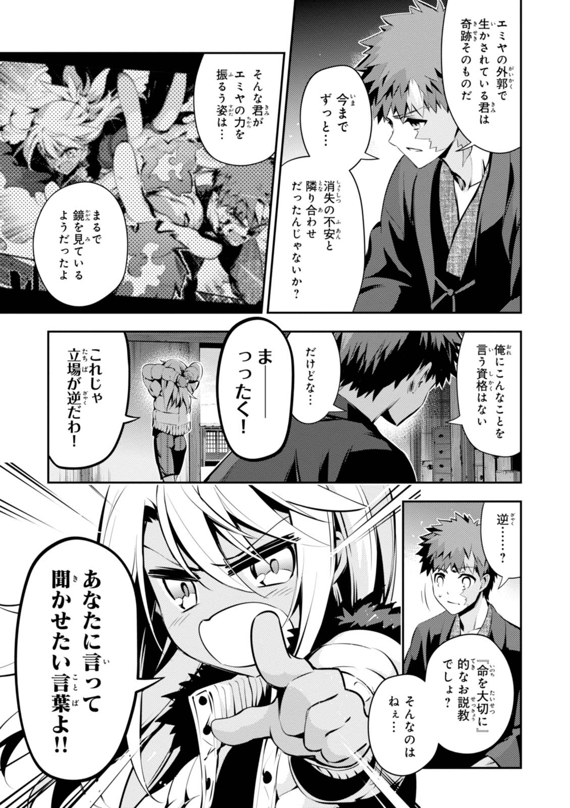 Fate/kaleid liner Prisma Illya 3rei!! Chapter 42 15ページ