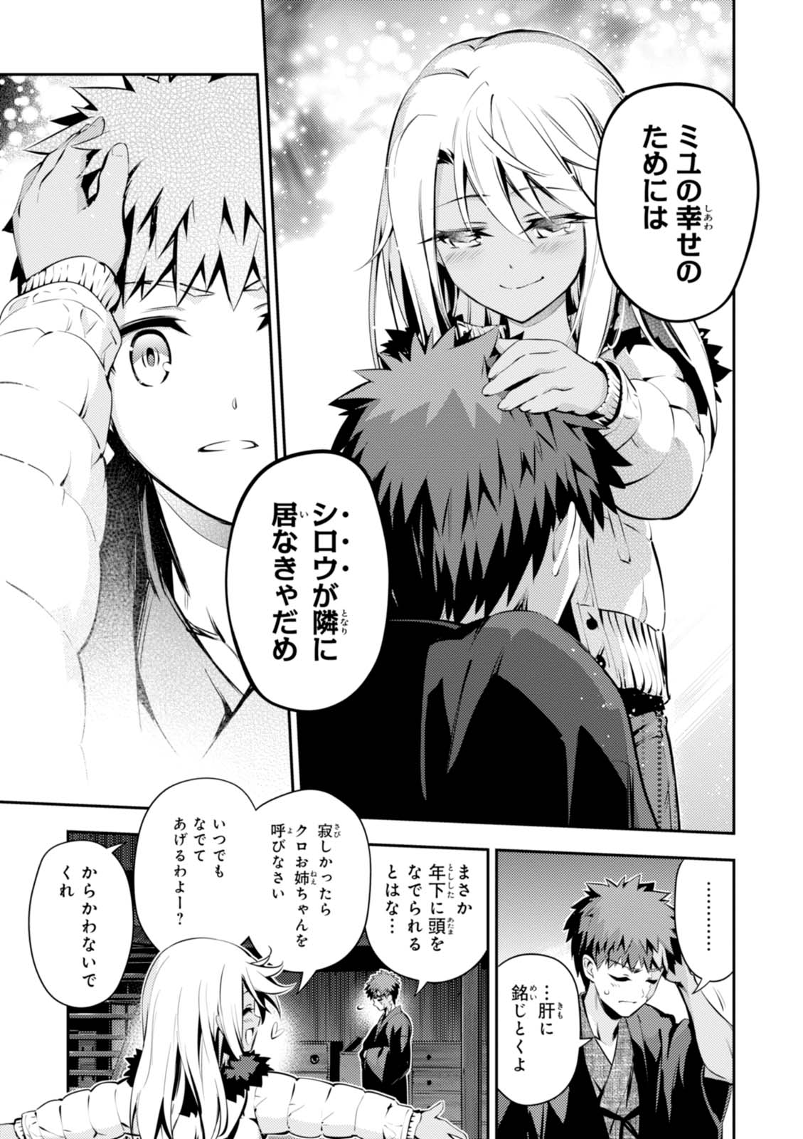 Fate/kaleid liner Prisma Illya 3rei!! Chapter 42 17ページ