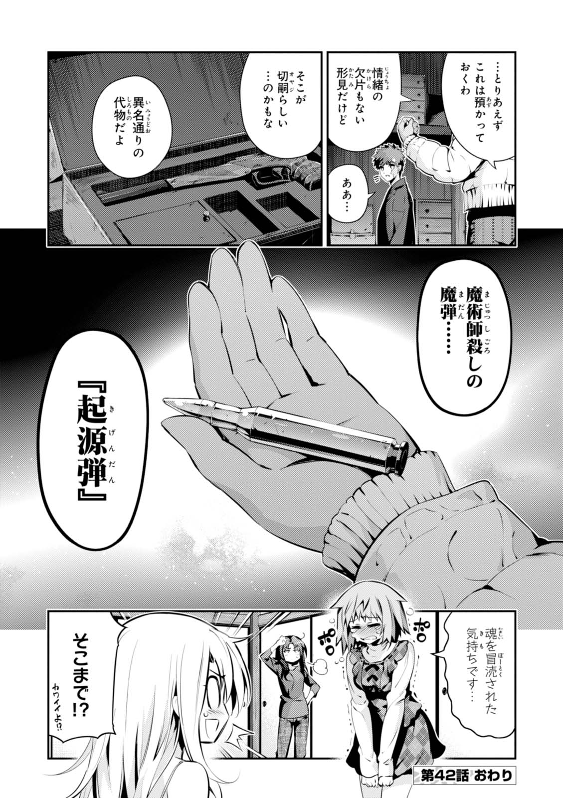 Fate/kaleid liner Prisma Illya 3rei!! Chapter 42 18ページ