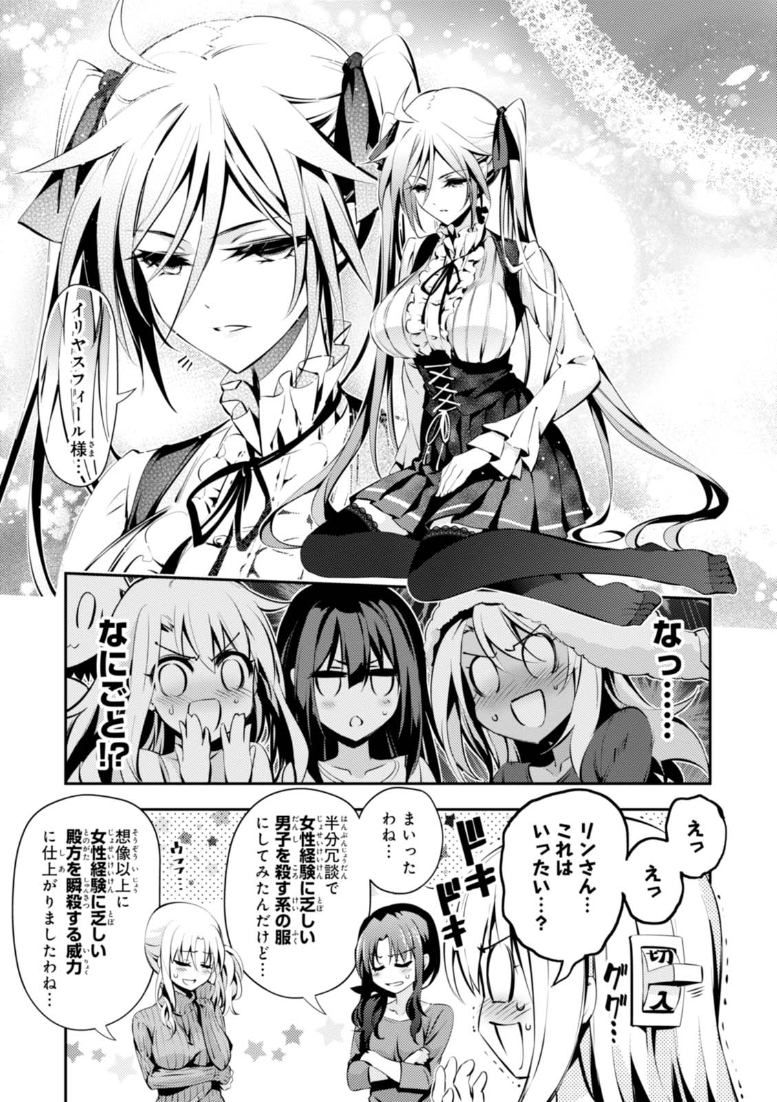 Fate/kaleid liner Prisma Illya 3rei!! Chapter 42 7ページ