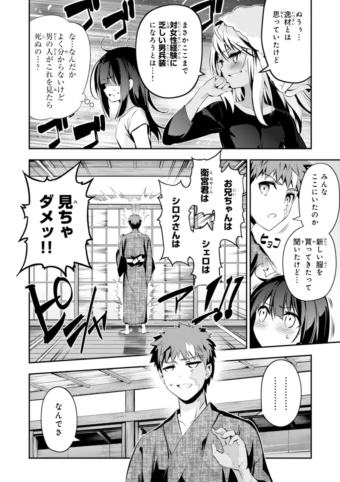 Fate/kaleid liner Prisma Illya 3rei!! Chapter 42 8ページ