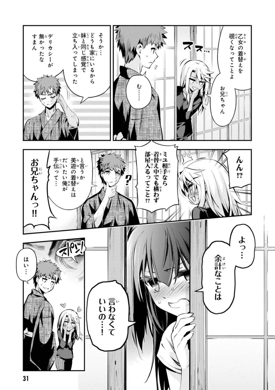 Fate/kaleid liner Prisma Illya 3rei!! Chapter 42 9ページ
