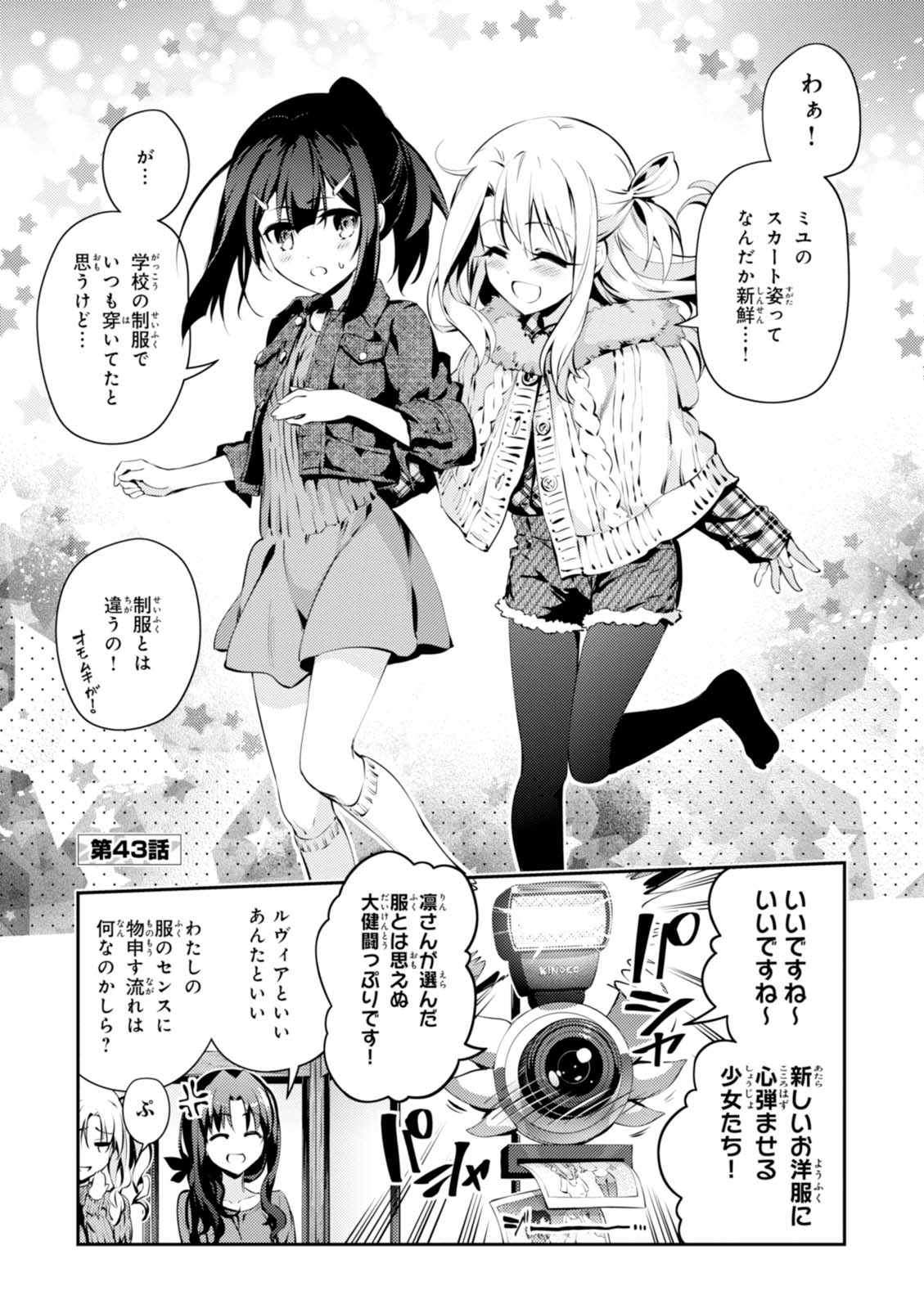 Fate/kaleid liner Prisma Illya 3rei!! Chapter 43 1ページ