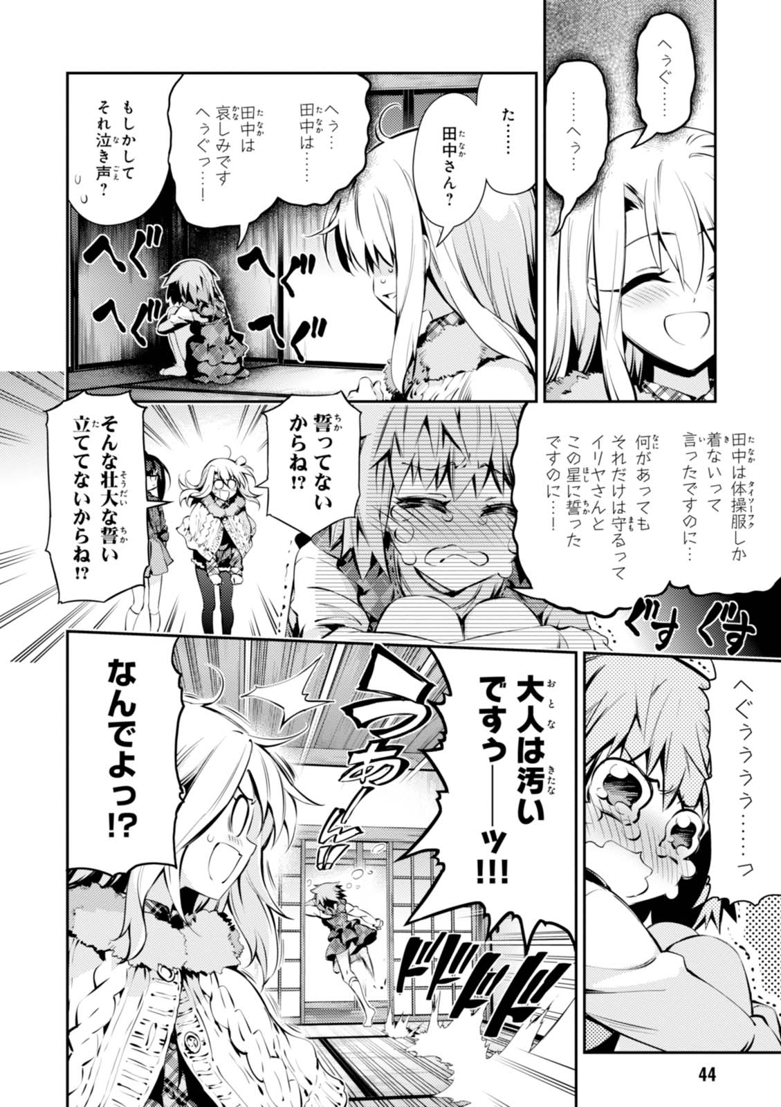Fate/kaleid liner Prisma Illya 3rei!! Chapter 43 2ページ