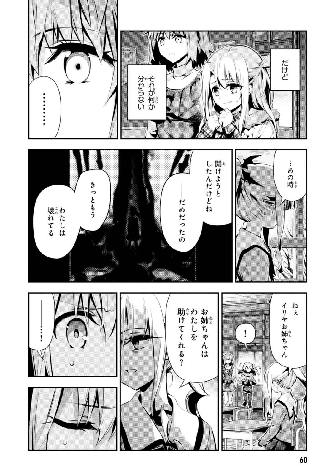 Fate/kaleid liner Prisma Illya 3rei!! Chapter 43 18ページ