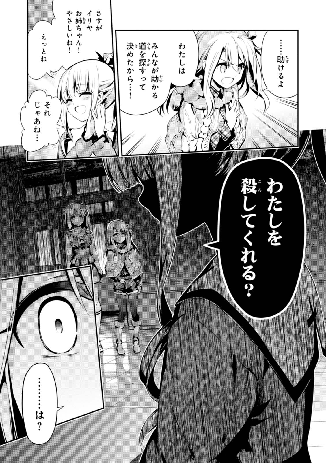 Fate/kaleid liner Prisma Illya 3rei!! Chapter 43 19ページ