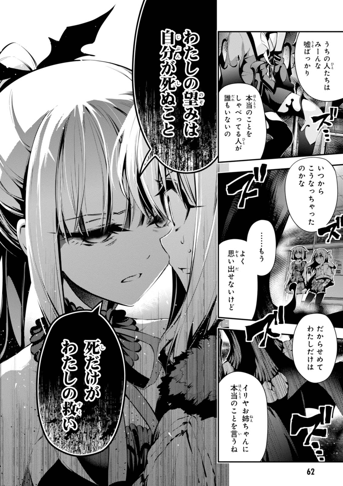 Fate/kaleid liner Prisma Illya 3rei!! Chapter 43 20ページ