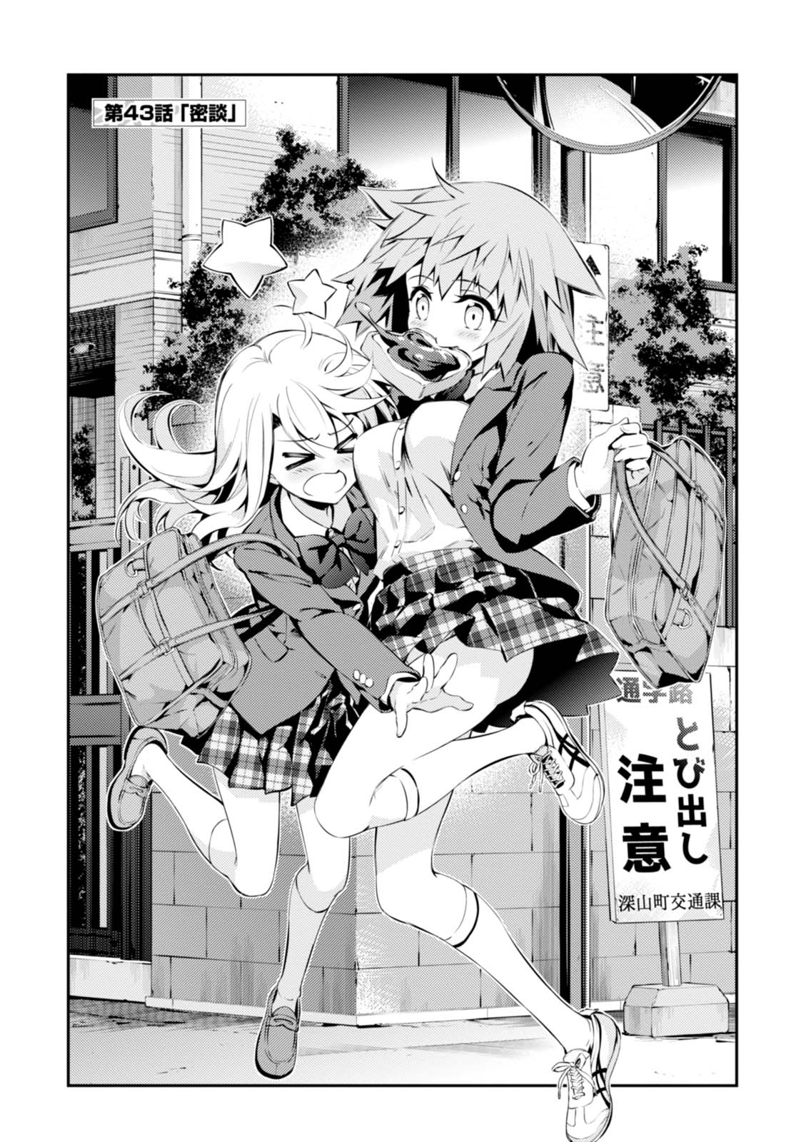 Fate/kaleid liner Prisma Illya 3rei!! Chapter 43 3ページ