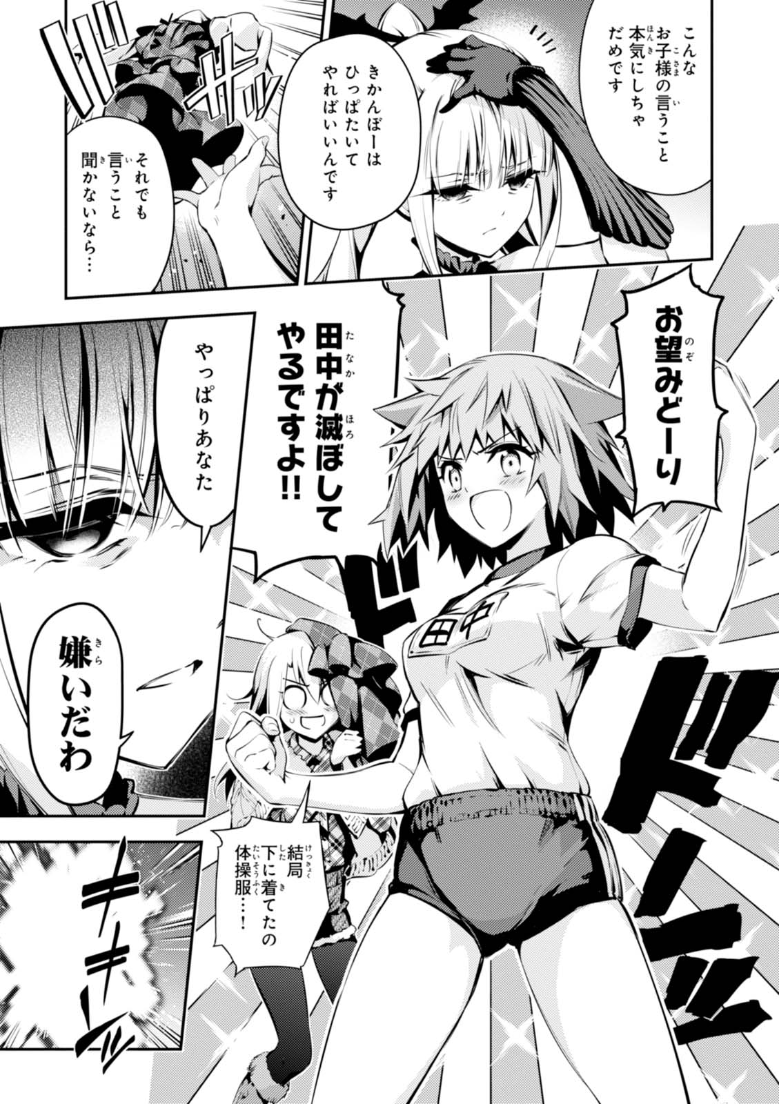 Fate/kaleid liner Prisma Illya 3rei!! Chapter 43 23ページ