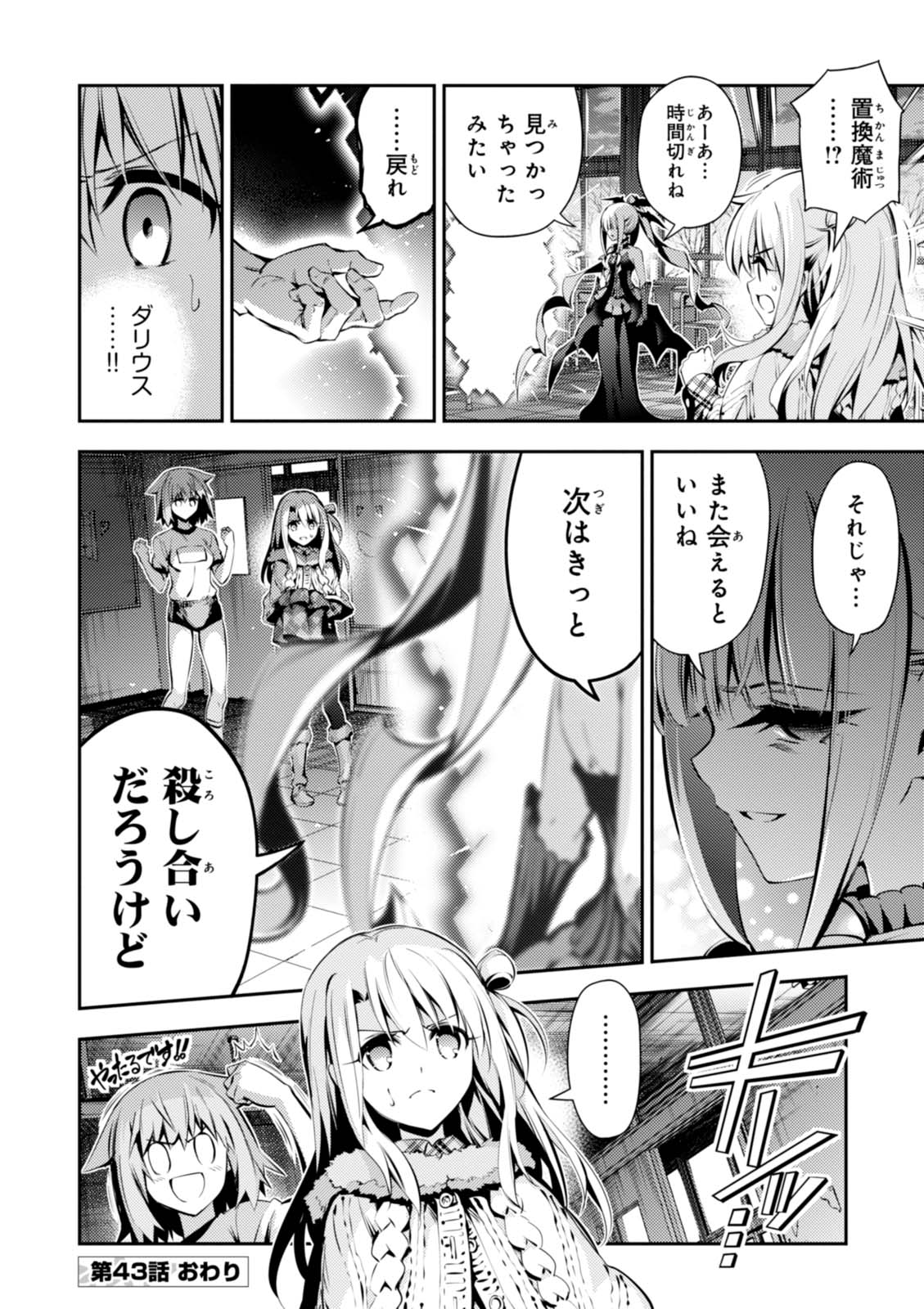 Fate/kaleid liner Prisma Illya 3rei!! Chapter 43 24ページ