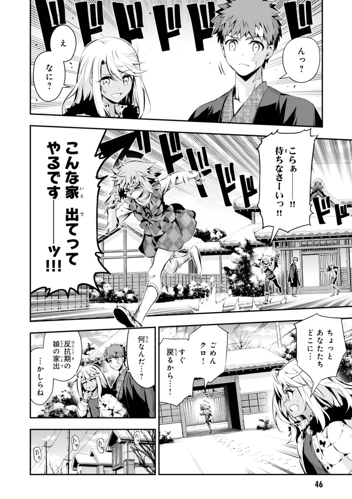 Fate/kaleid liner Prisma Illya 3rei!! Chapter 43 4ページ