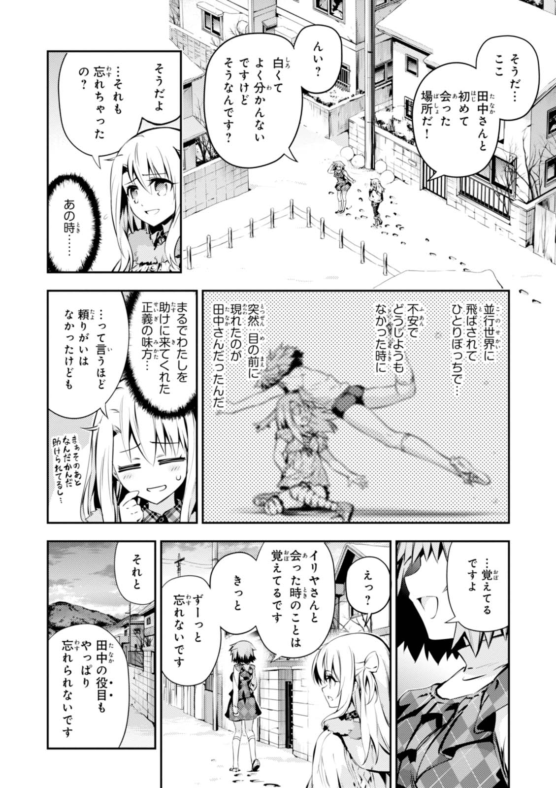Fate/kaleid liner Prisma Illya 3rei!! Chapter 43 8ページ