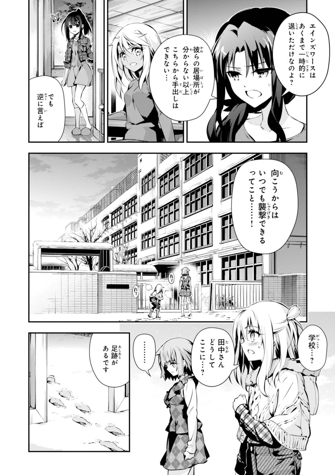 Fate/kaleid liner Prisma Illya 3rei!! Chapter 43 10ページ