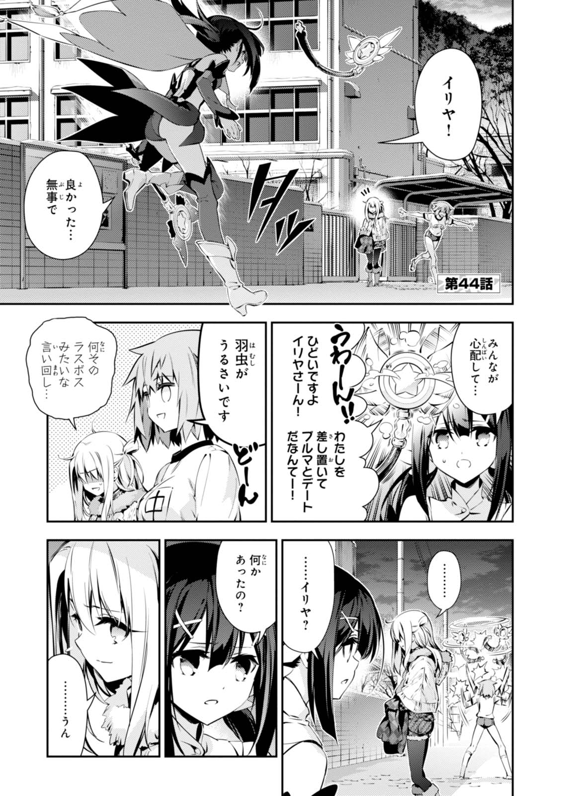 Fate/kaleid liner Prisma Illya 3rei!! Chapter 44 1ページ