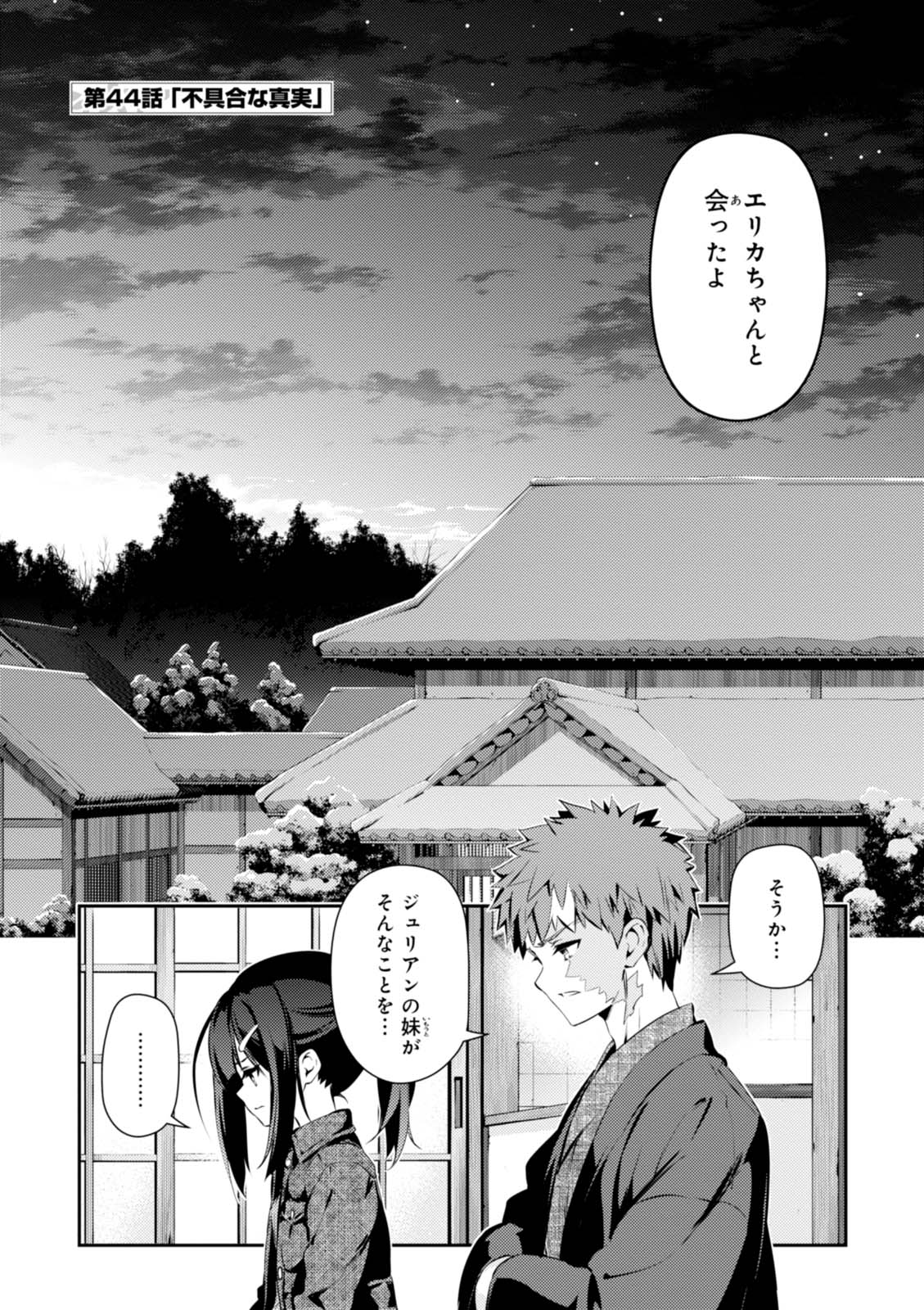Fate/kaleid liner Prisma Illya 3rei!! Chapter 44 2ページ