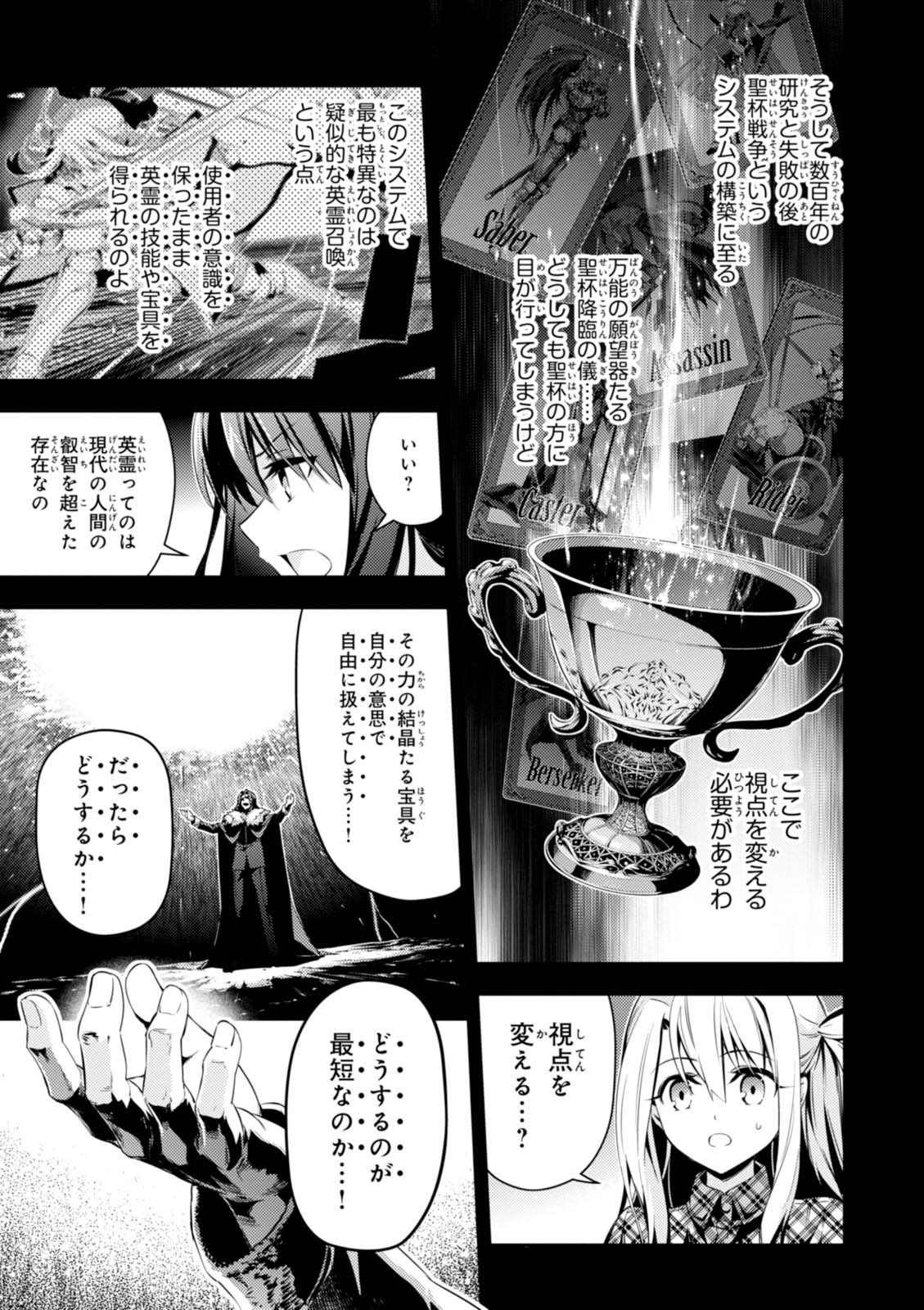 Fate/kaleid liner Prisma Illya 3rei!! Chapter 44 11ページ