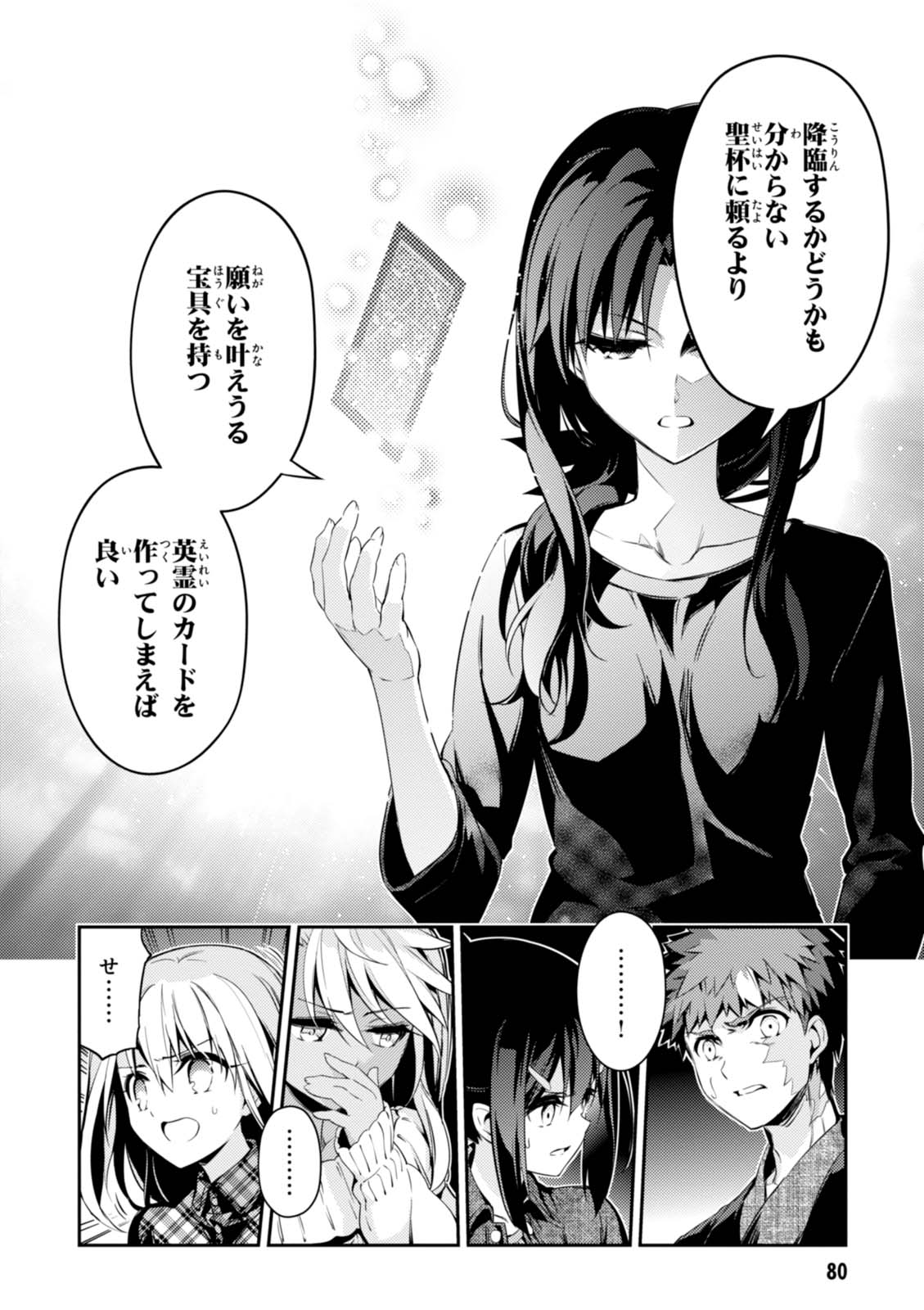 Fate/kaleid liner Prisma Illya 3rei!! Chapter 44 12ページ