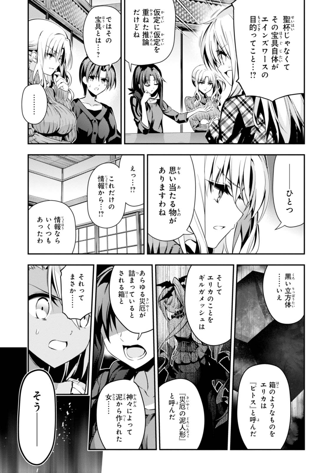 Fate/kaleid liner Prisma Illya 3rei!! Chapter 44 13ページ