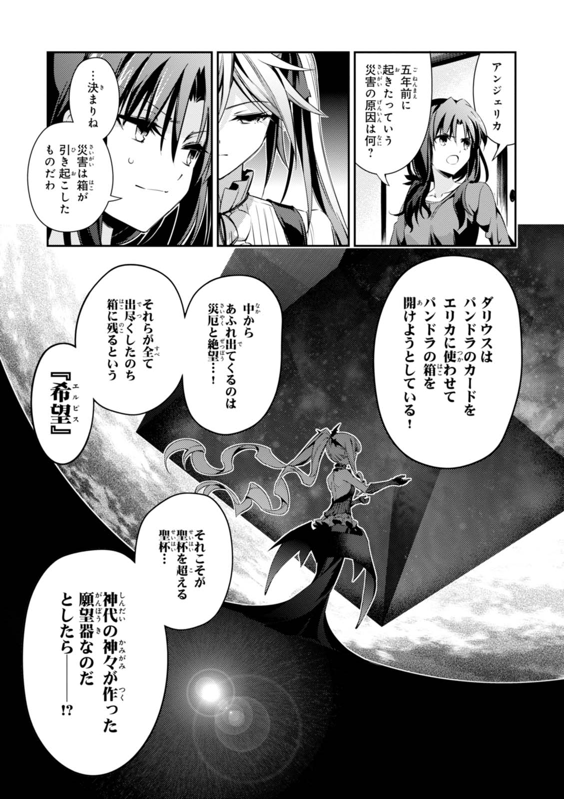 Fate/kaleid liner Prisma Illya 3rei!! Chapter 44 15ページ