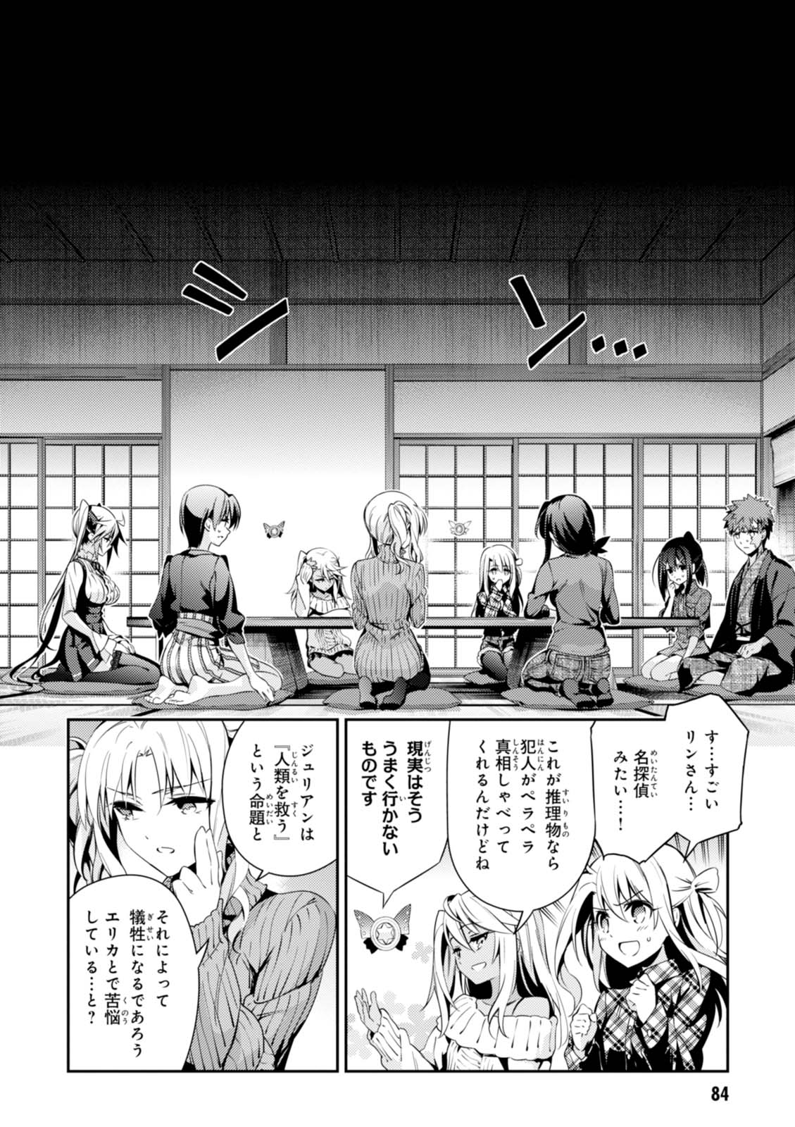 Fate/kaleid liner Prisma Illya 3rei!! Chapter 44 16ページ