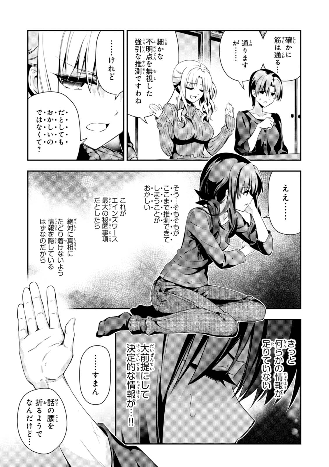 Fate/kaleid liner Prisma Illya 3rei!! Chapter 44 17ページ
