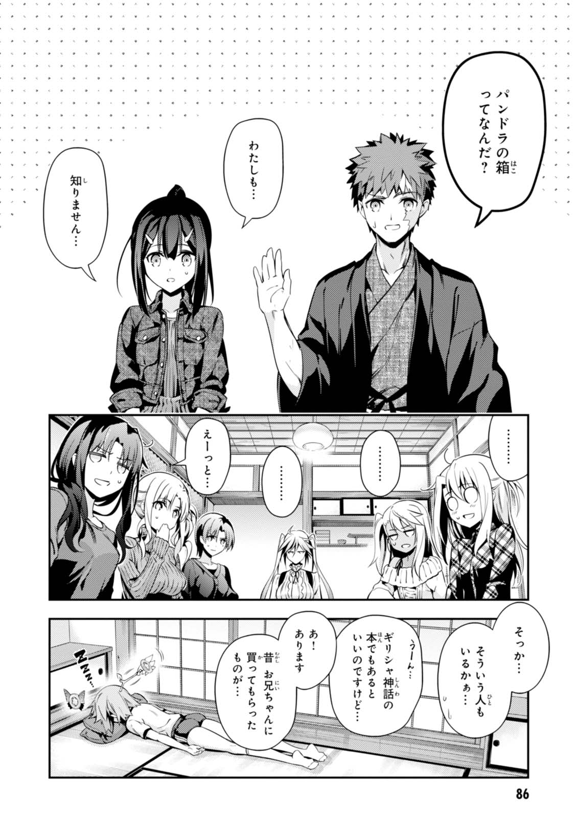 Fate/kaleid liner Prisma Illya 3rei!! Chapter 44 18ページ