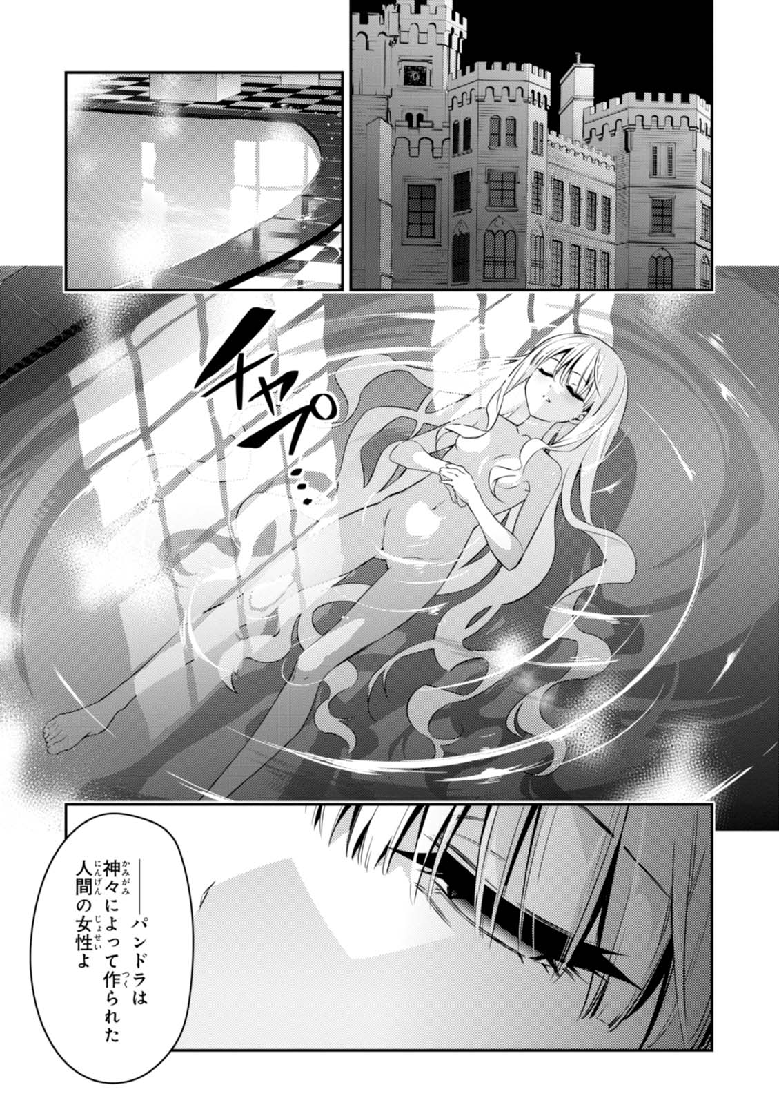 Fate/kaleid liner Prisma Illya 3rei!! Chapter 44 19ページ