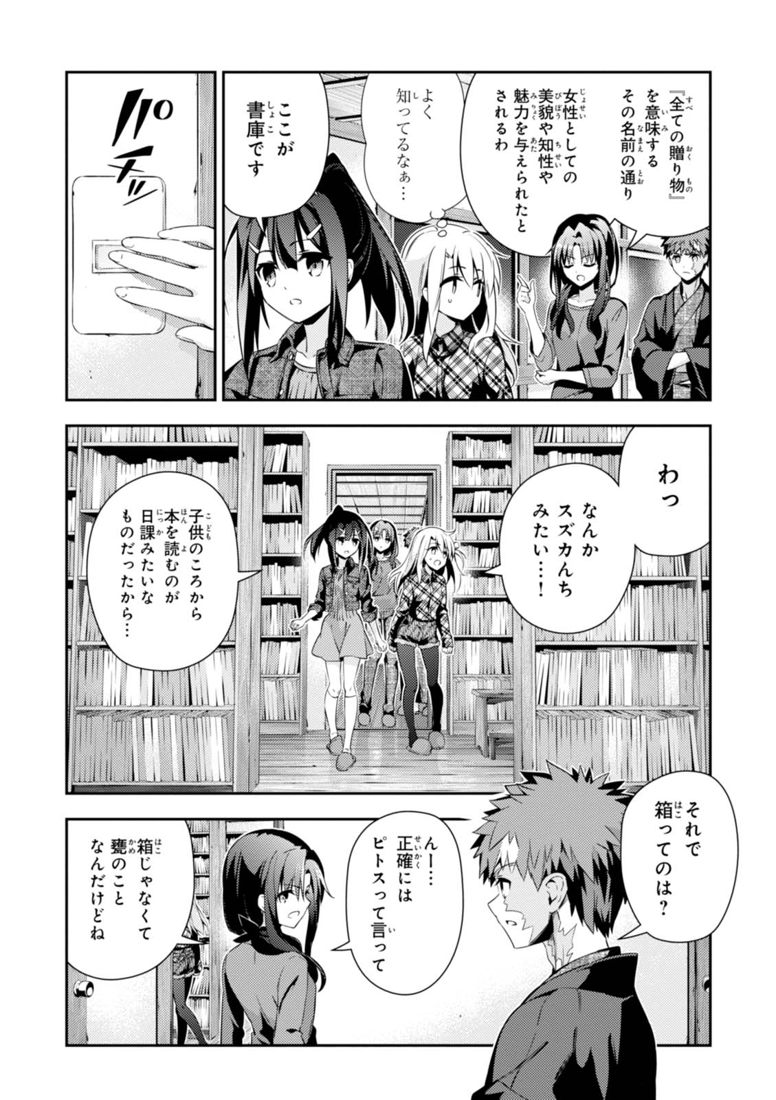Fate/kaleid liner Prisma Illya 3rei!! Chapter 44 20ページ