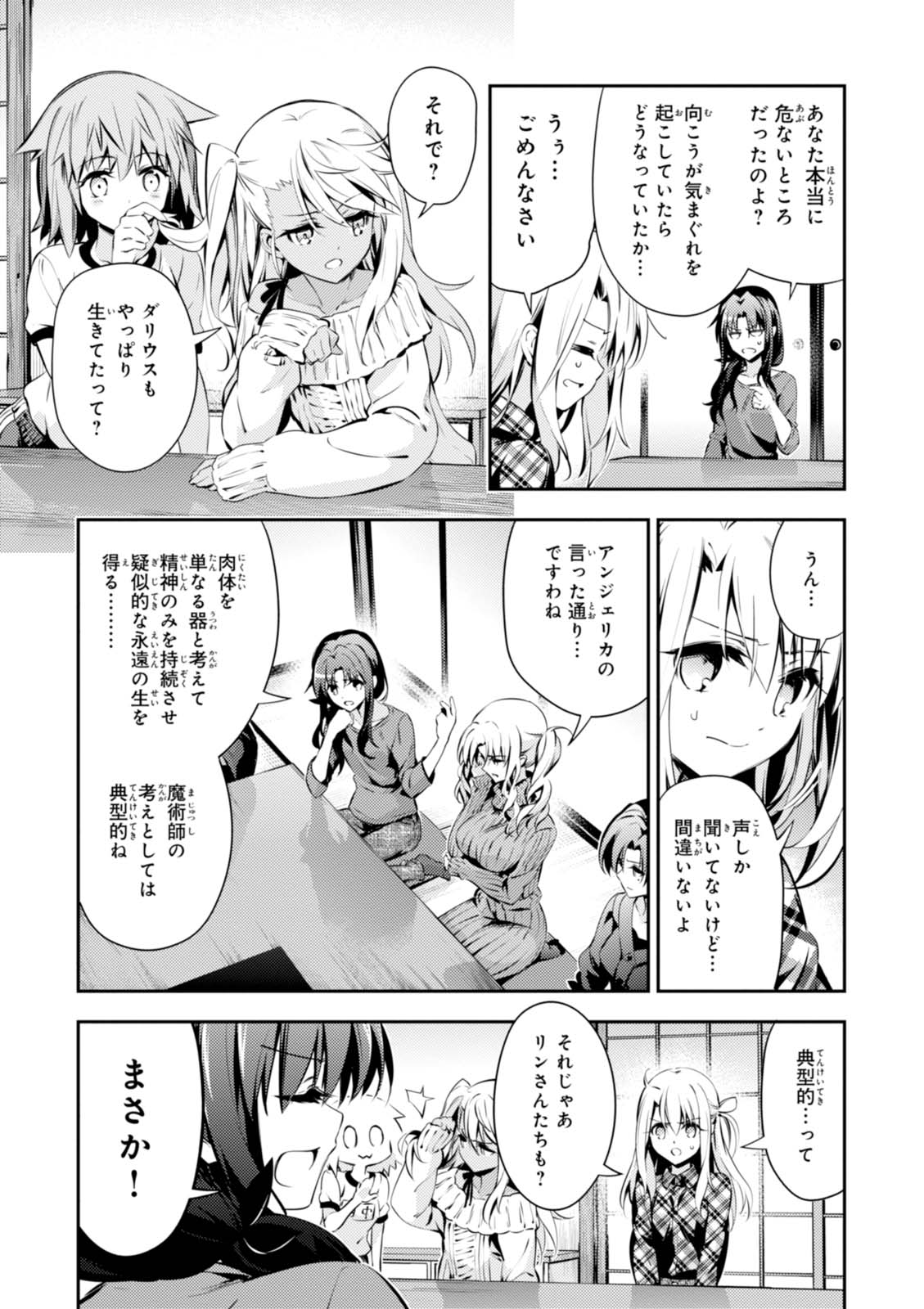 Fate/kaleid liner Prisma Illya 3rei!! Chapter 44 3ページ