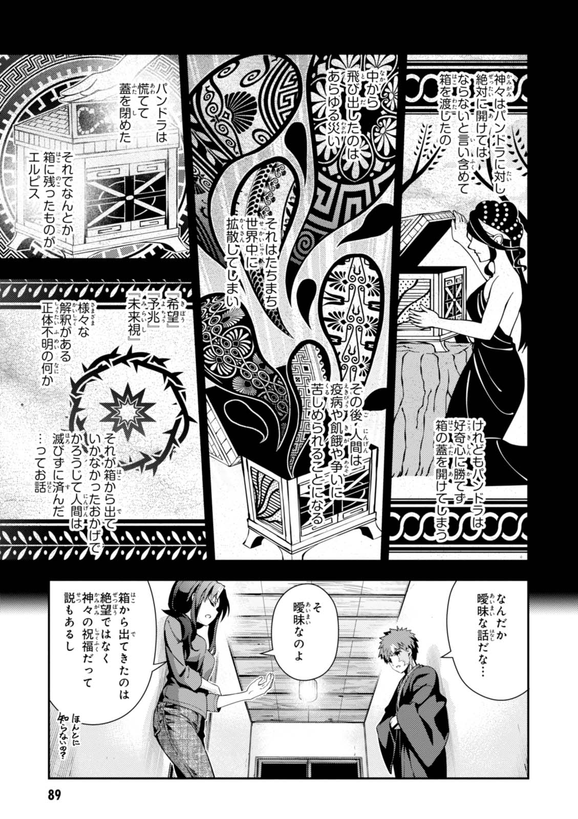 Fate/kaleid liner Prisma Illya 3rei!! Chapter 44 21ページ