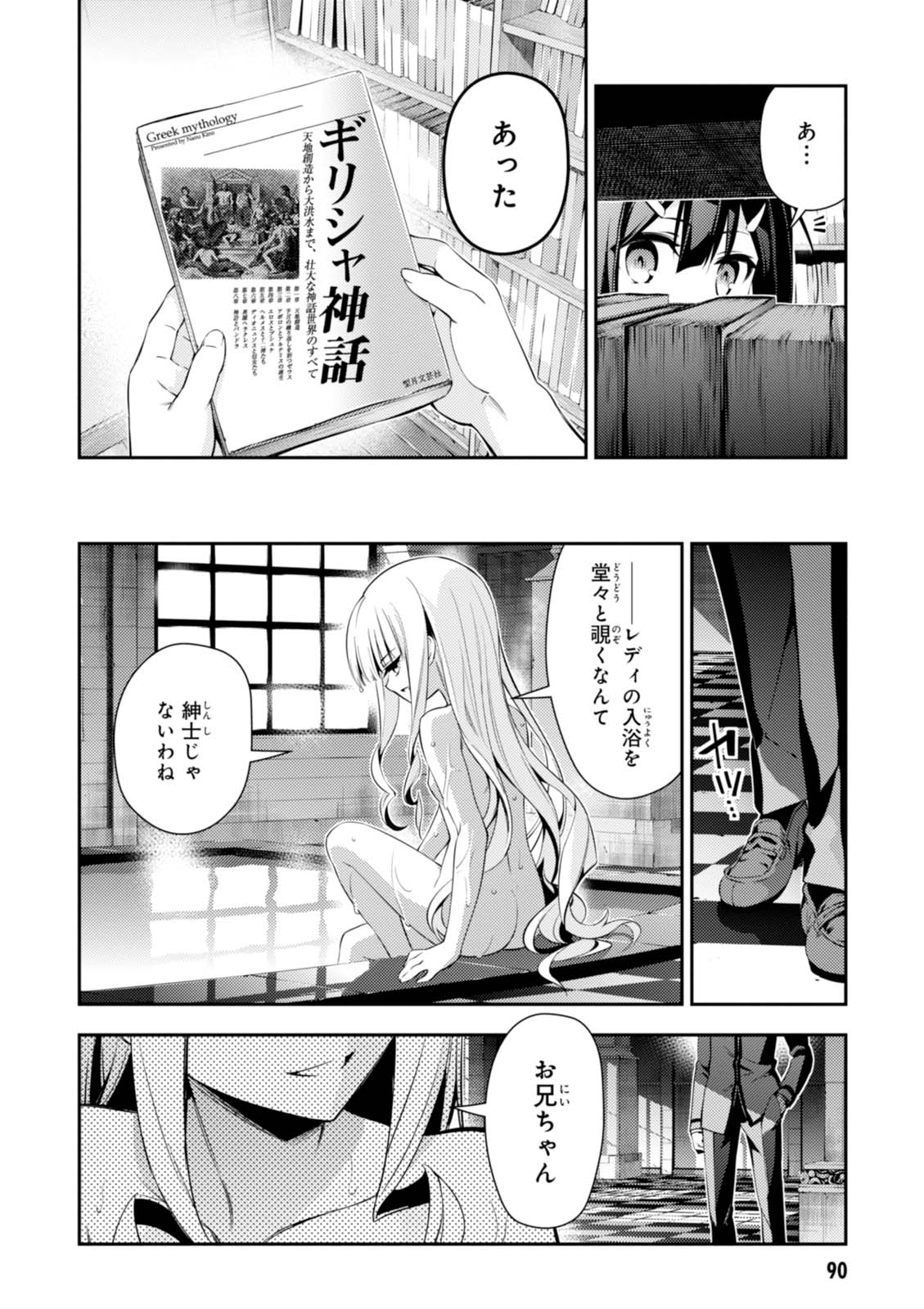 Fate/kaleid liner Prisma Illya 3rei!! Chapter 44 22ページ