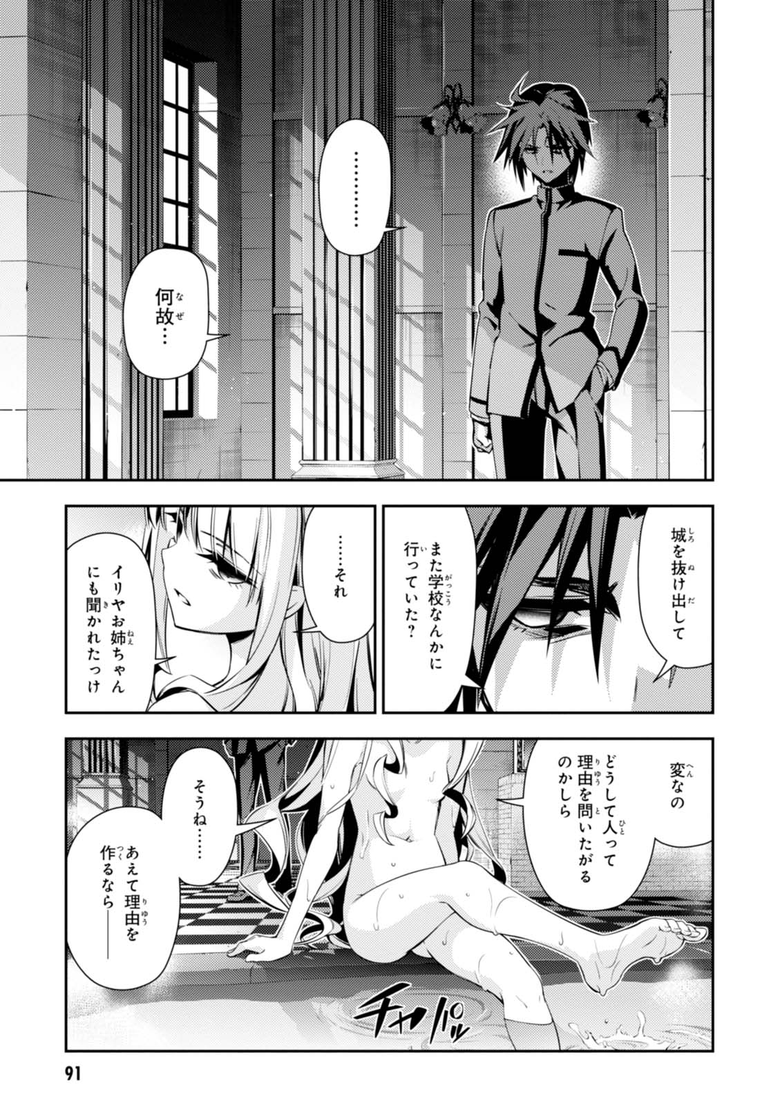 Fate/kaleid liner Prisma Illya 3rei!! Chapter 44 23ページ