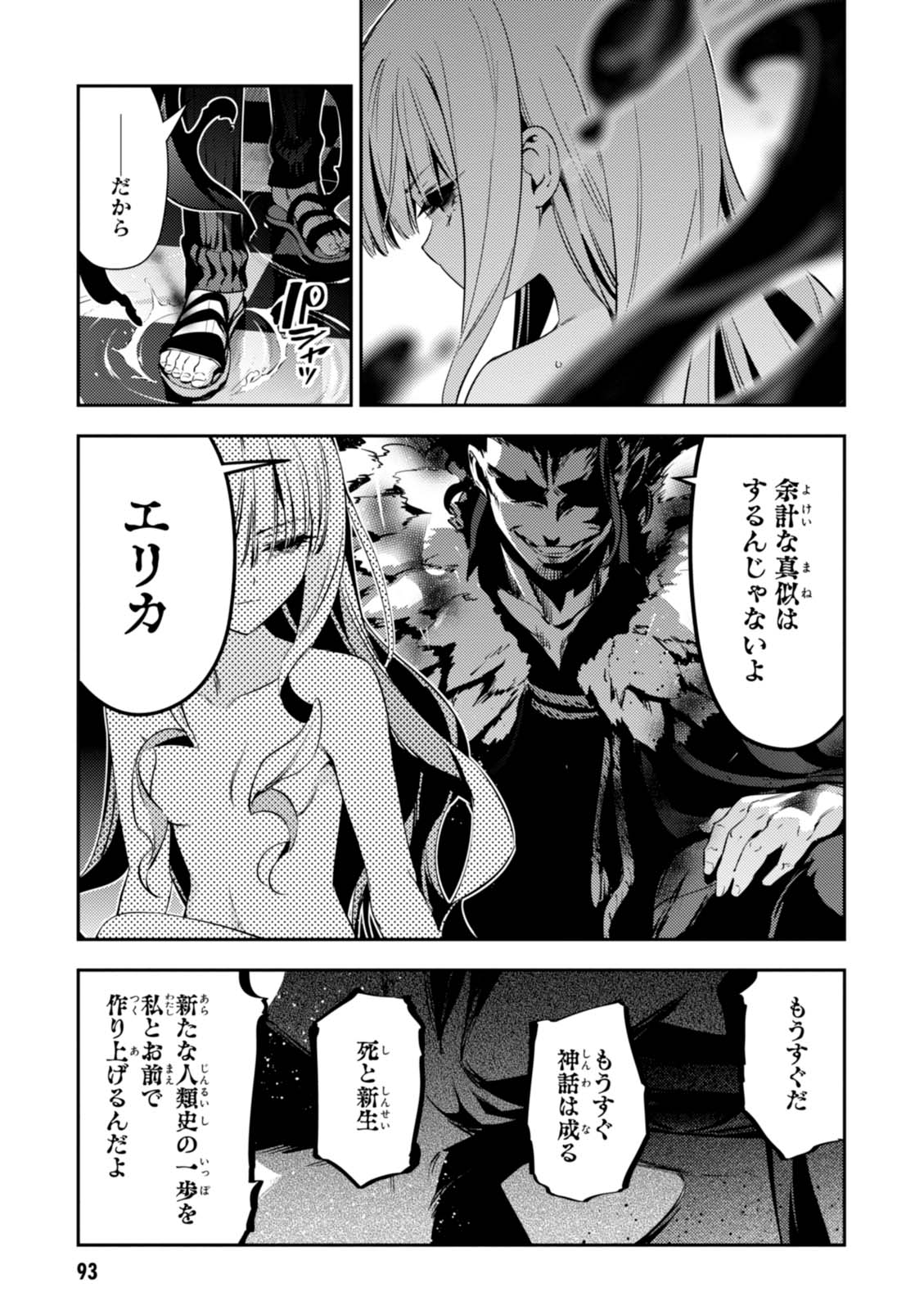 Fate/kaleid liner Prisma Illya 3rei!! Chapter 44 25ページ