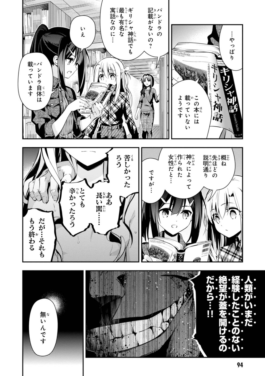 Fate/kaleid liner Prisma Illya 3rei!! Chapter 44 26ページ