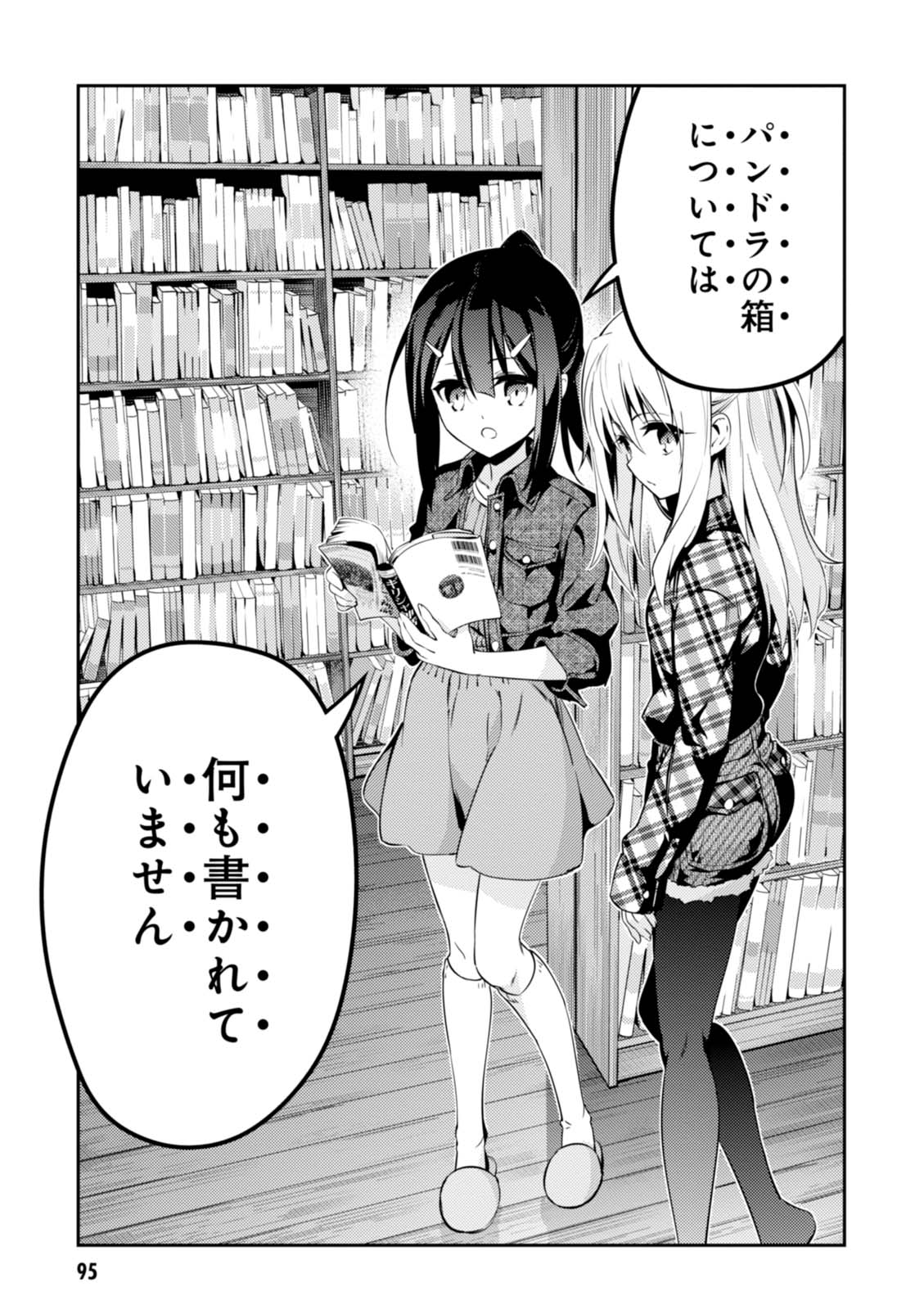 Fate/kaleid liner Prisma Illya 3rei!! Chapter 44 27ページ