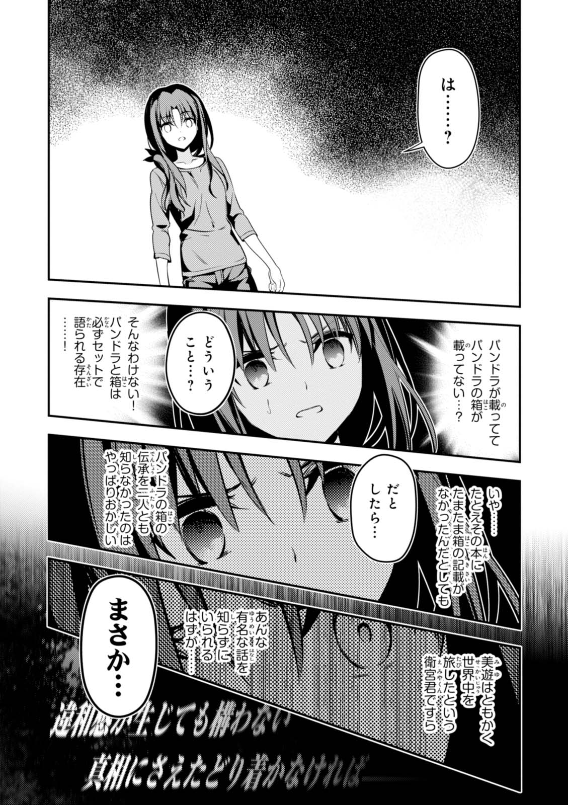Fate/kaleid liner Prisma Illya 3rei!! Chapter 44 28ページ
