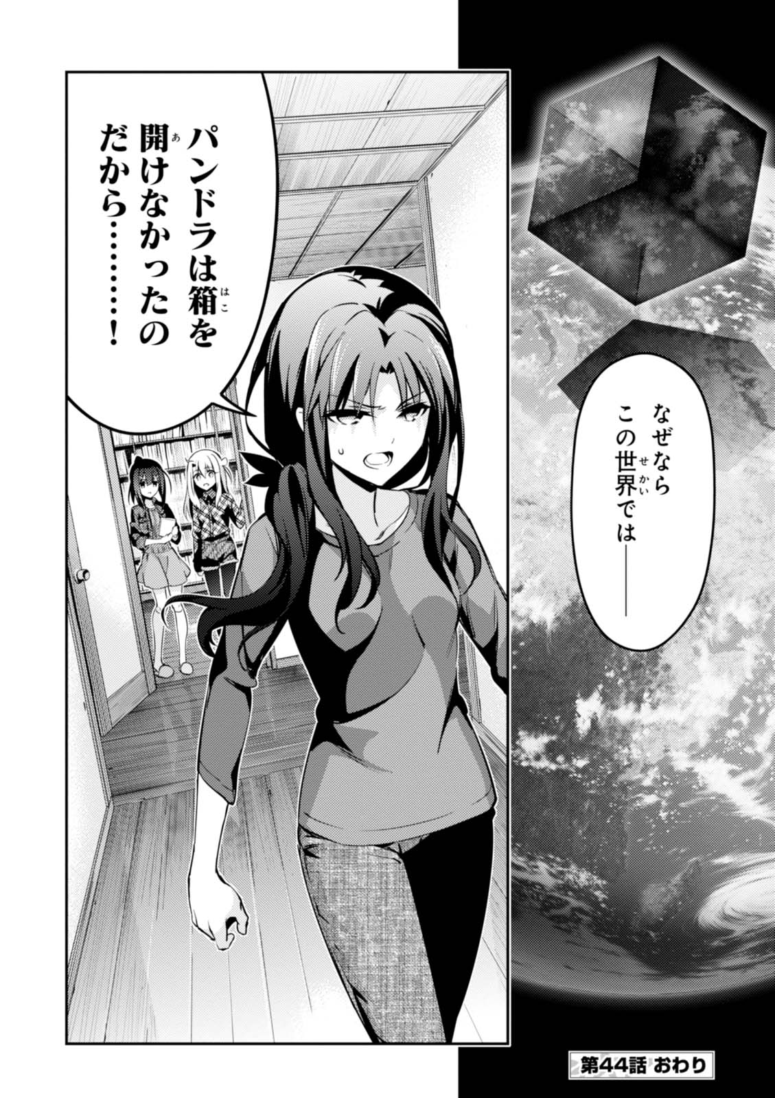 Fate/kaleid liner Prisma Illya 3rei!! Chapter 44 30ページ