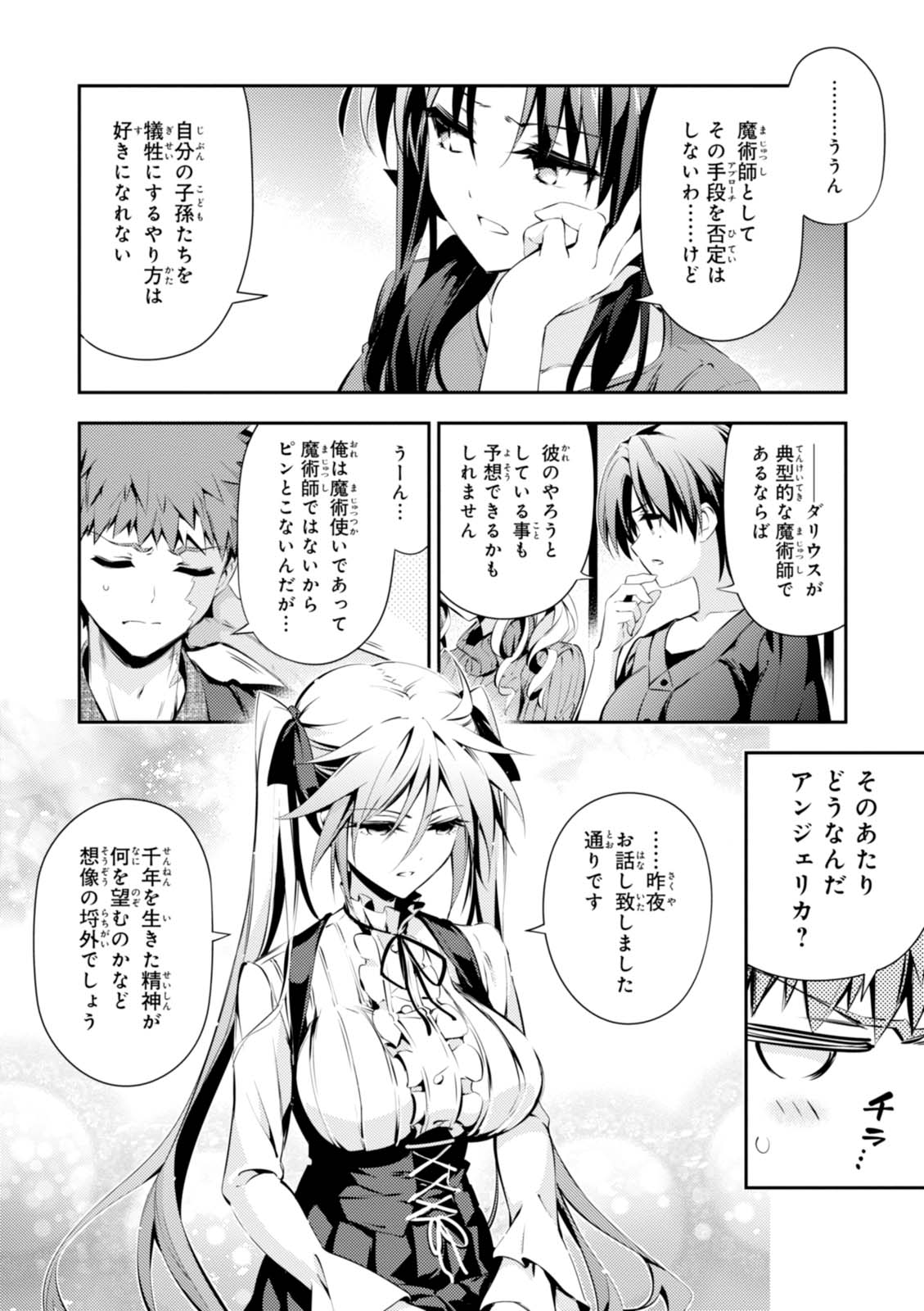 Fate/kaleid liner Prisma Illya 3rei!! Chapter 44 4ページ