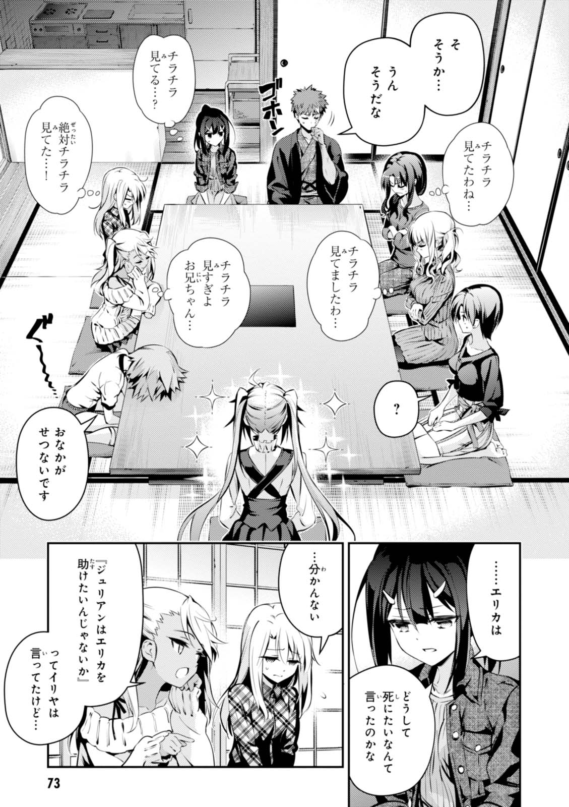 Fate/kaleid liner Prisma Illya 3rei!! Chapter 44 5ページ