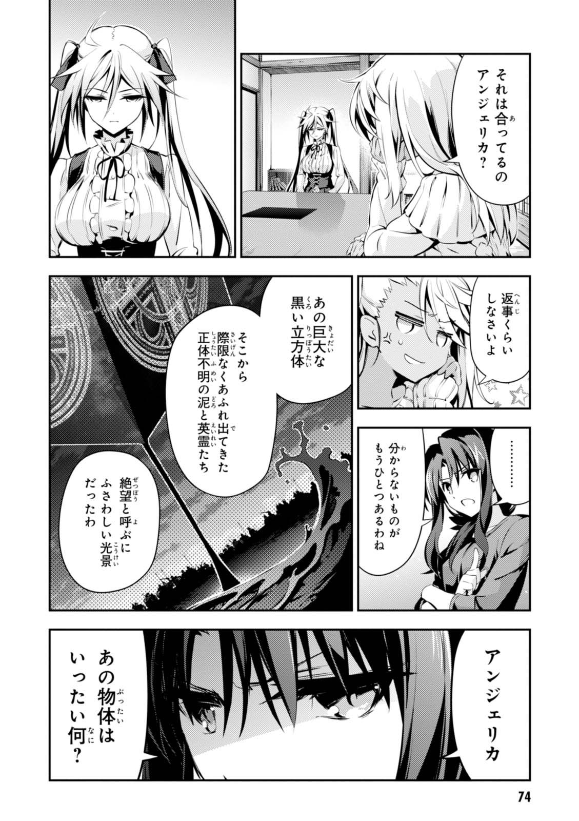 Fate/kaleid liner Prisma Illya 3rei!! Chapter 44 6ページ