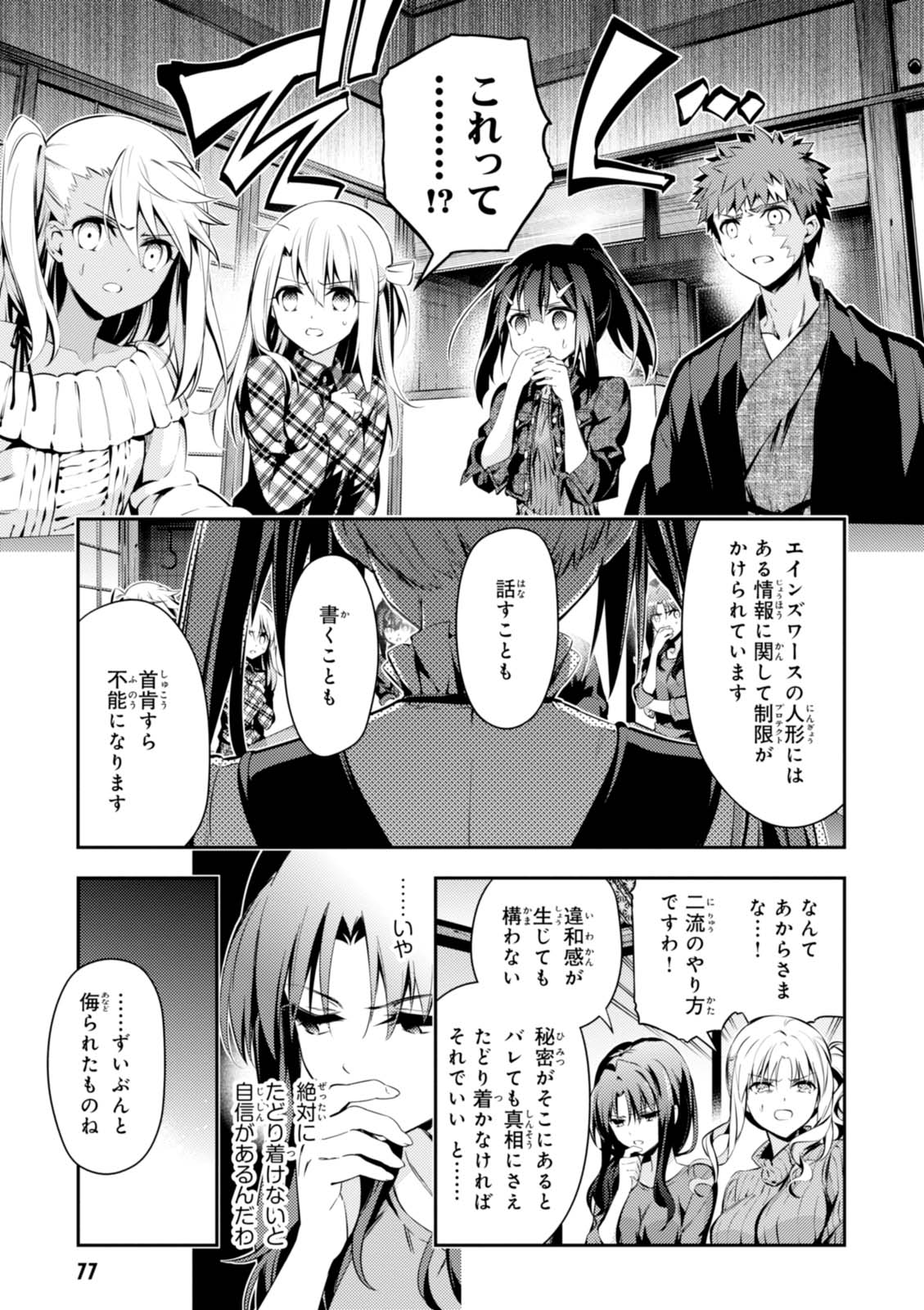 Fate/kaleid liner Prisma Illya 3rei!! Chapter 44 9ページ