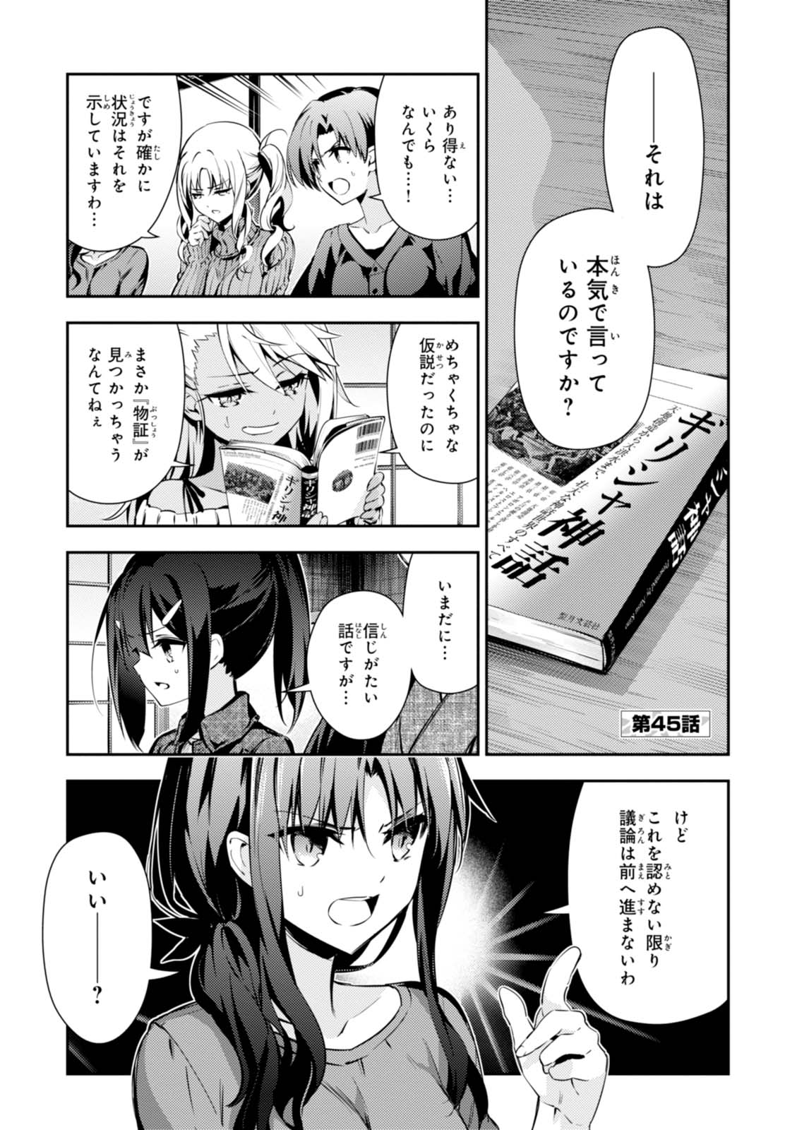 Fate/kaleid liner Prisma Illya 3rei!! Chapter 45 1ページ