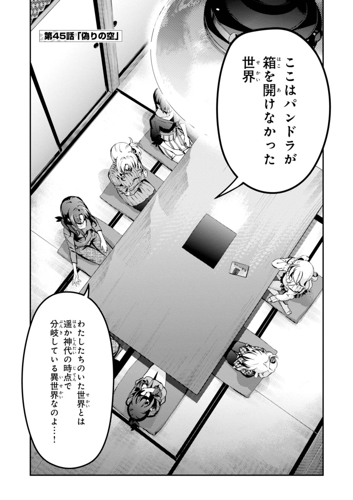 Fate/kaleid liner Prisma Illya 3rei!! Chapter 45 2ページ