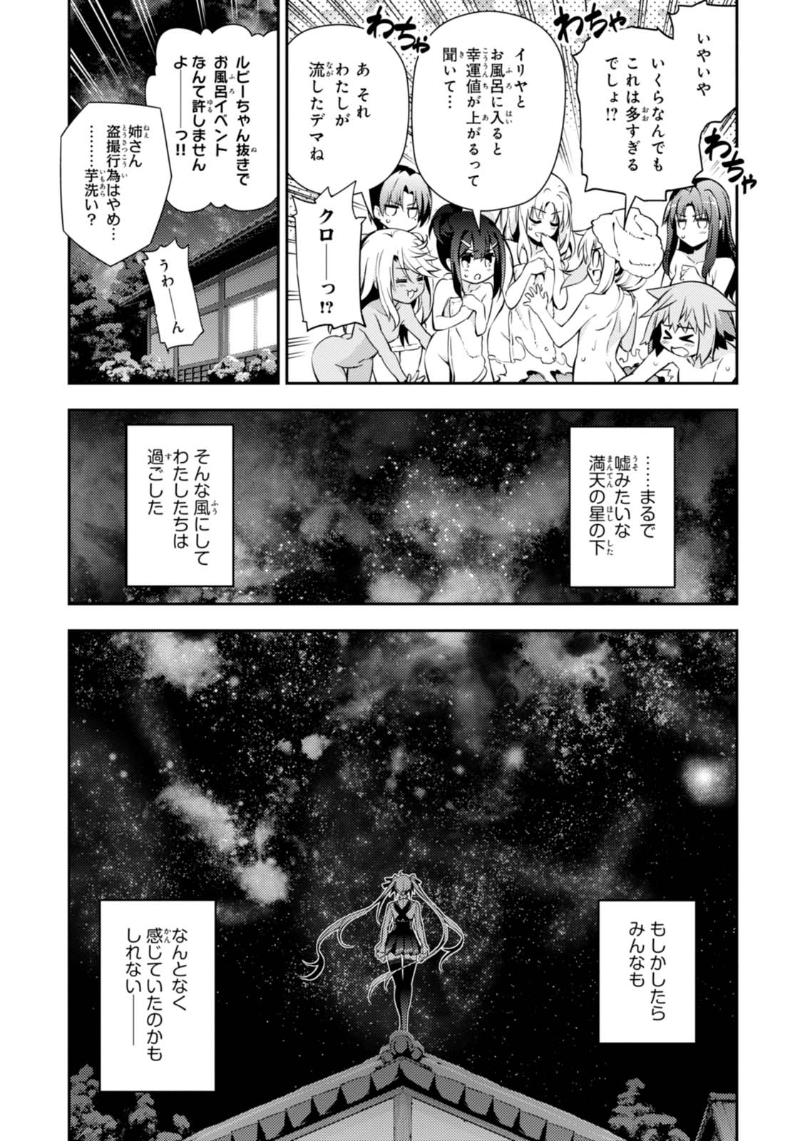 Fate/kaleid liner Prisma Illya 3rei!! Chapter 45 14ページ
