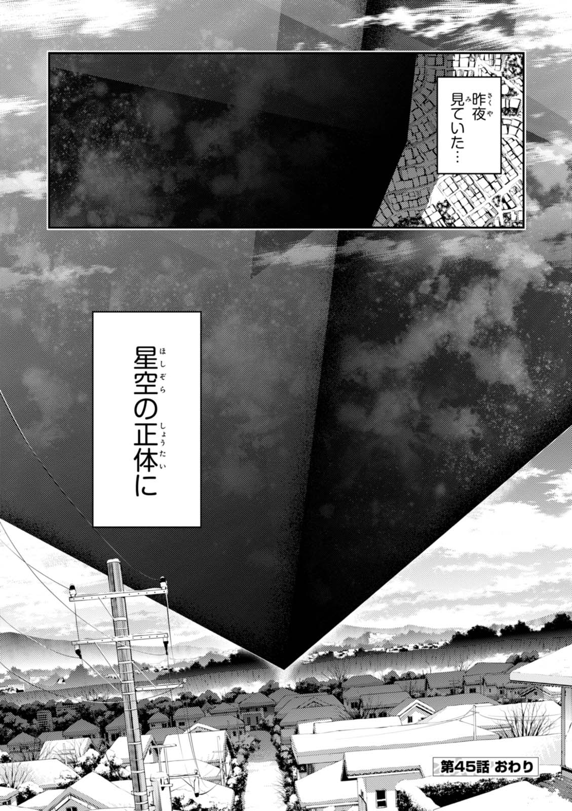 Fate/kaleid liner Prisma Illya 3rei!! Chapter 45 16ページ