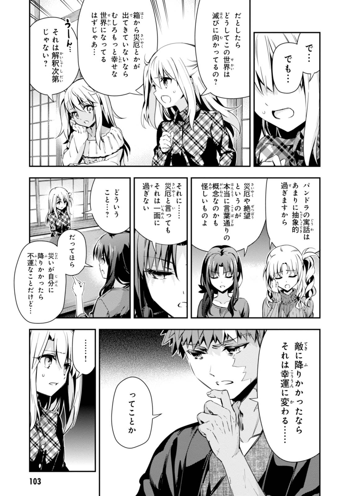 Fate/kaleid liner Prisma Illya 3rei!! Chapter 45 3ページ