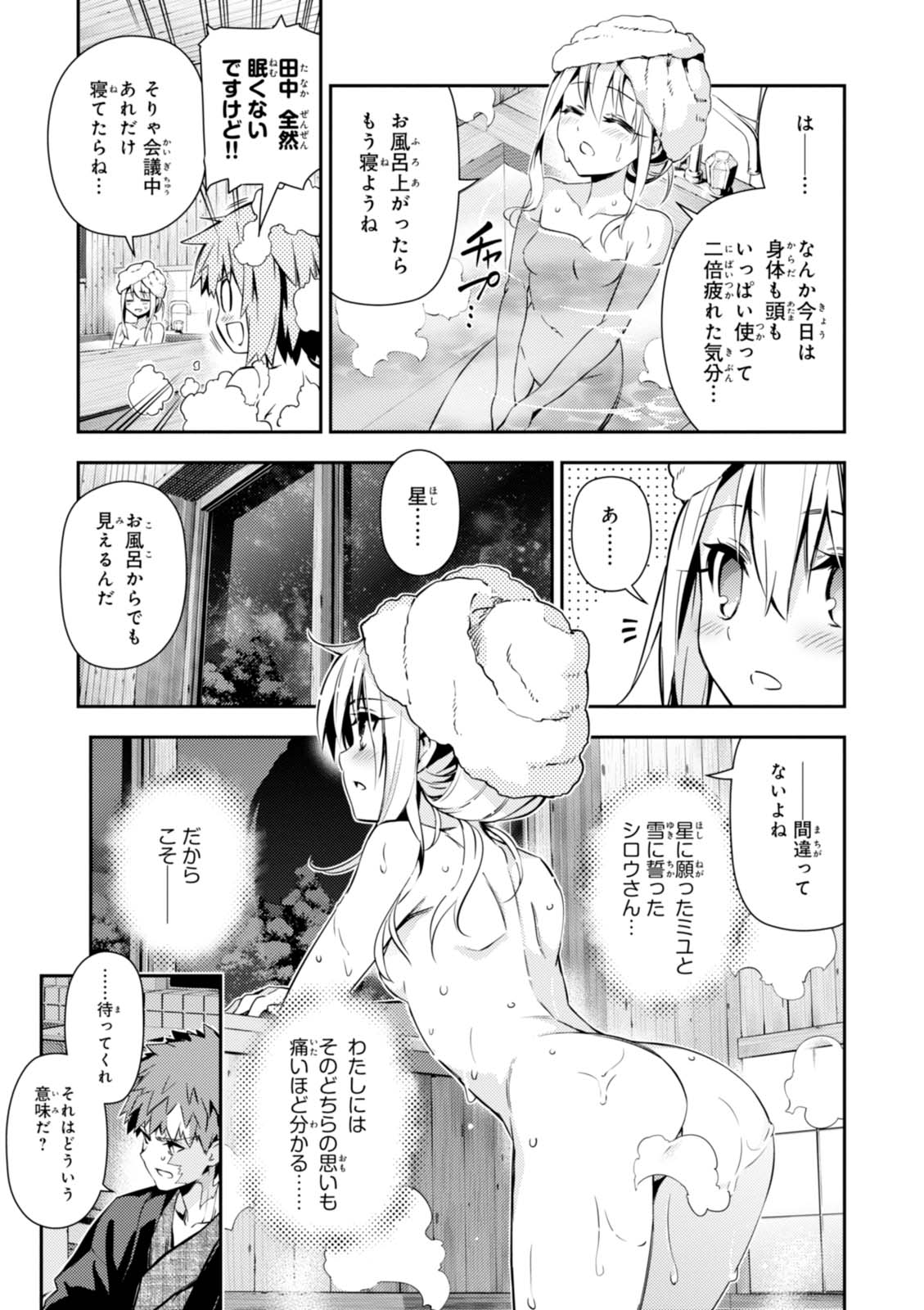 Fate/kaleid liner Prisma Illya 3rei!! Chapter 45 7ページ