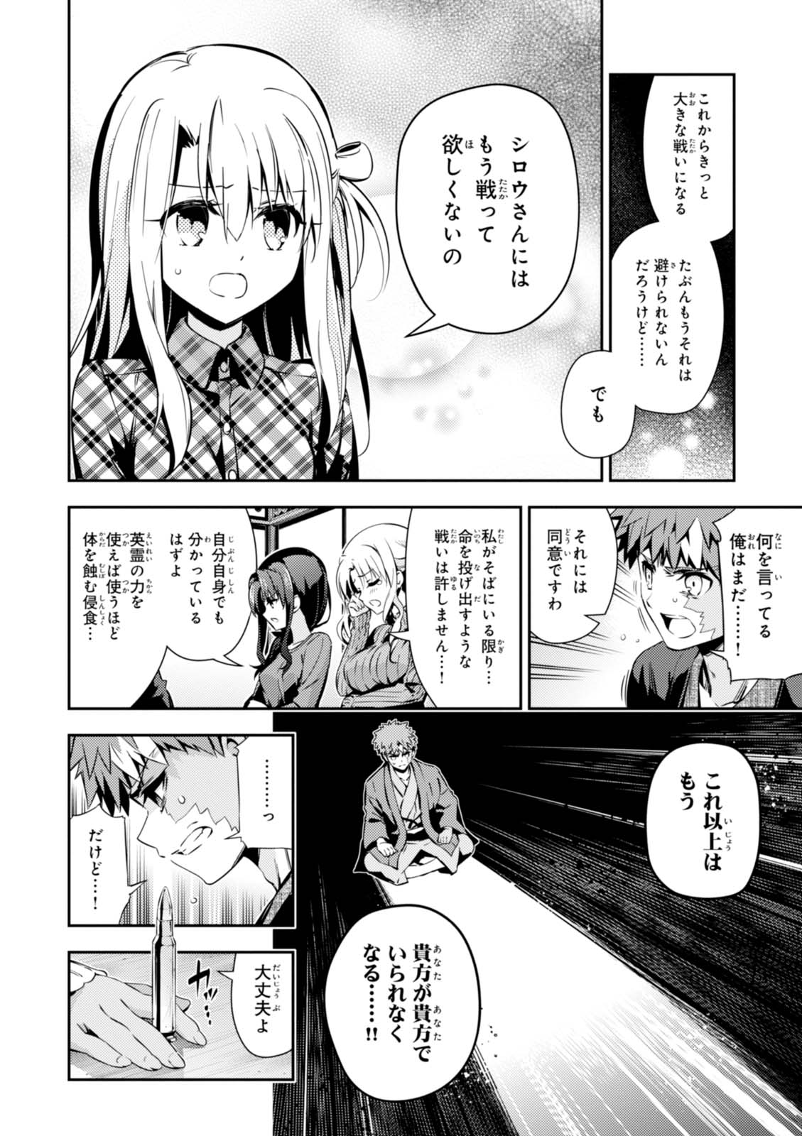 Fate/kaleid liner Prisma Illya 3rei!! Chapter 45 8ページ
