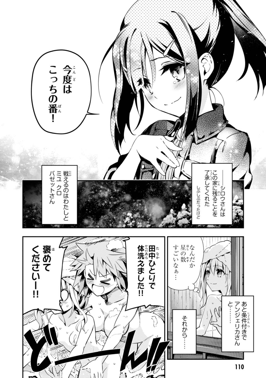 Fate/kaleid liner Prisma Illya 3rei!! Chapter 45 10ページ
